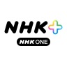 NHKプラス（NHK ONE対応）