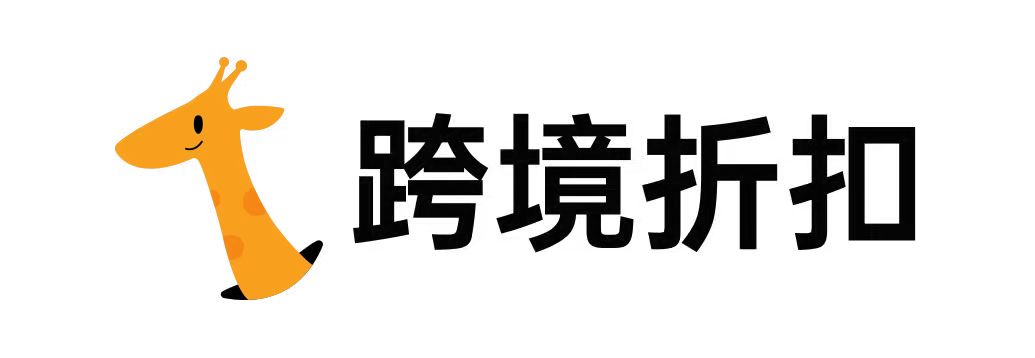 跨境折扣网